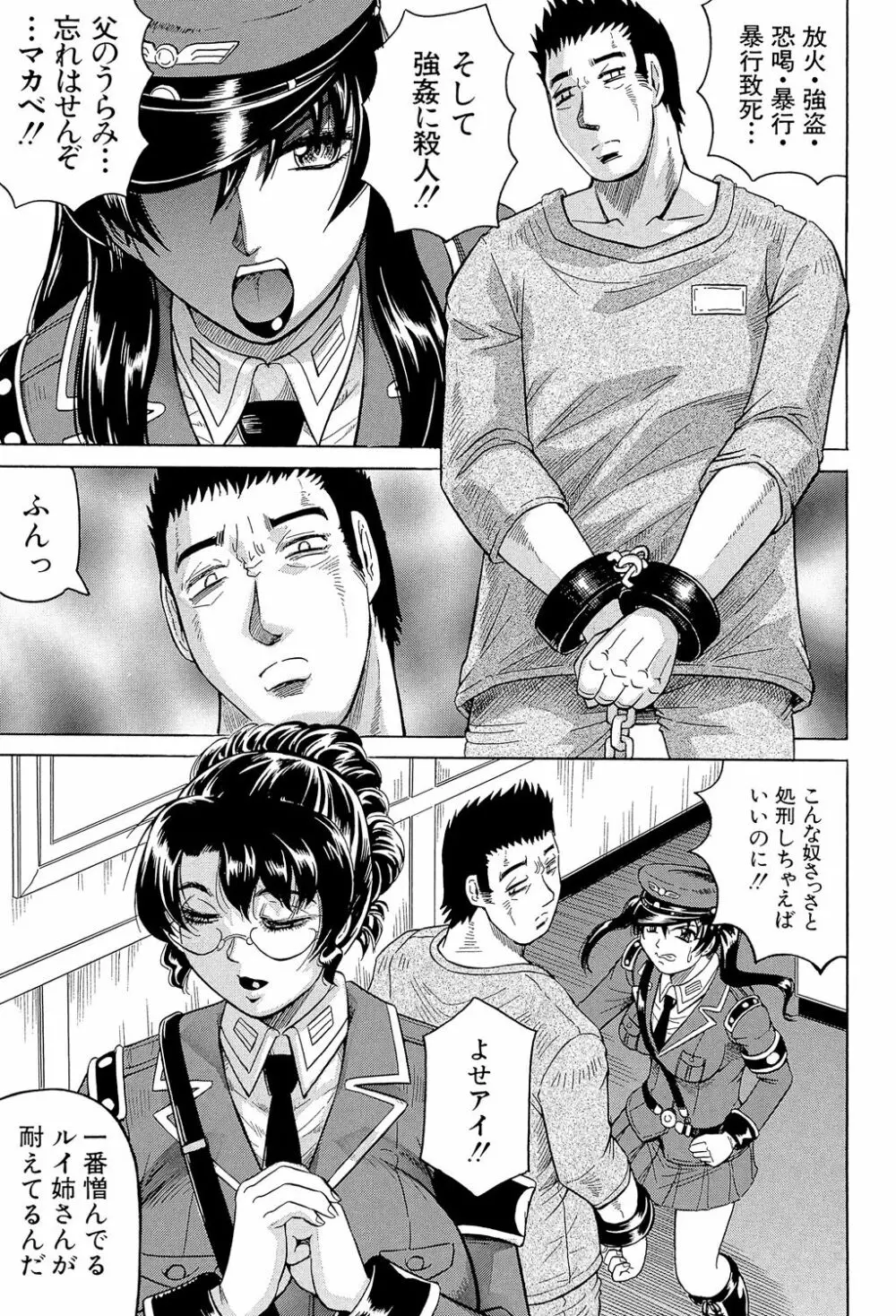 姦獄島 Page.9