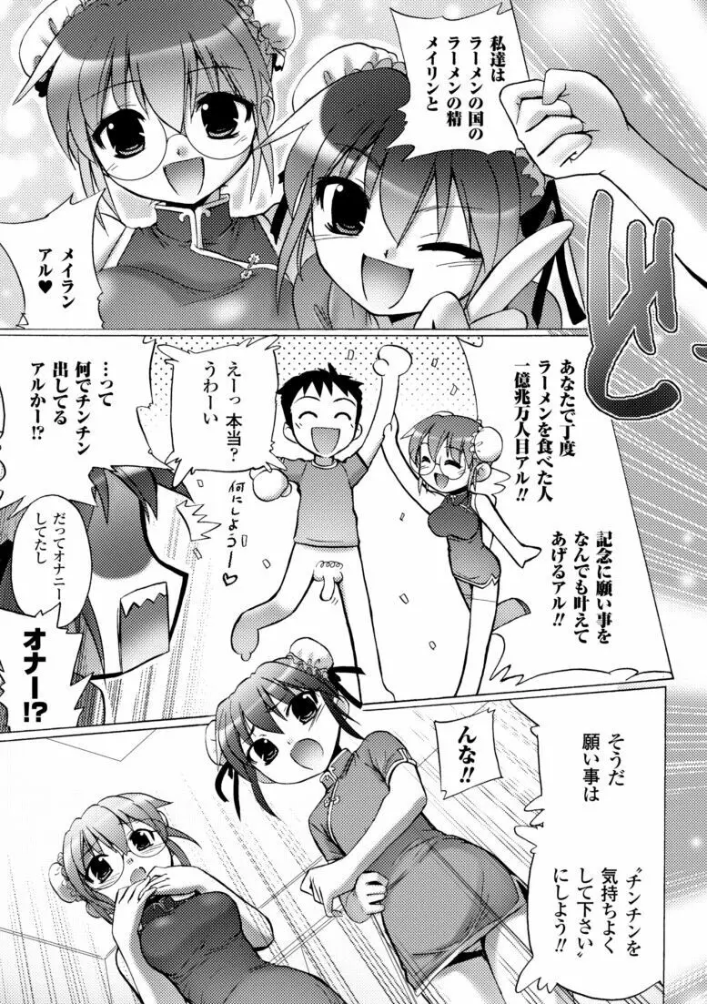 淫刑執行 Page.143