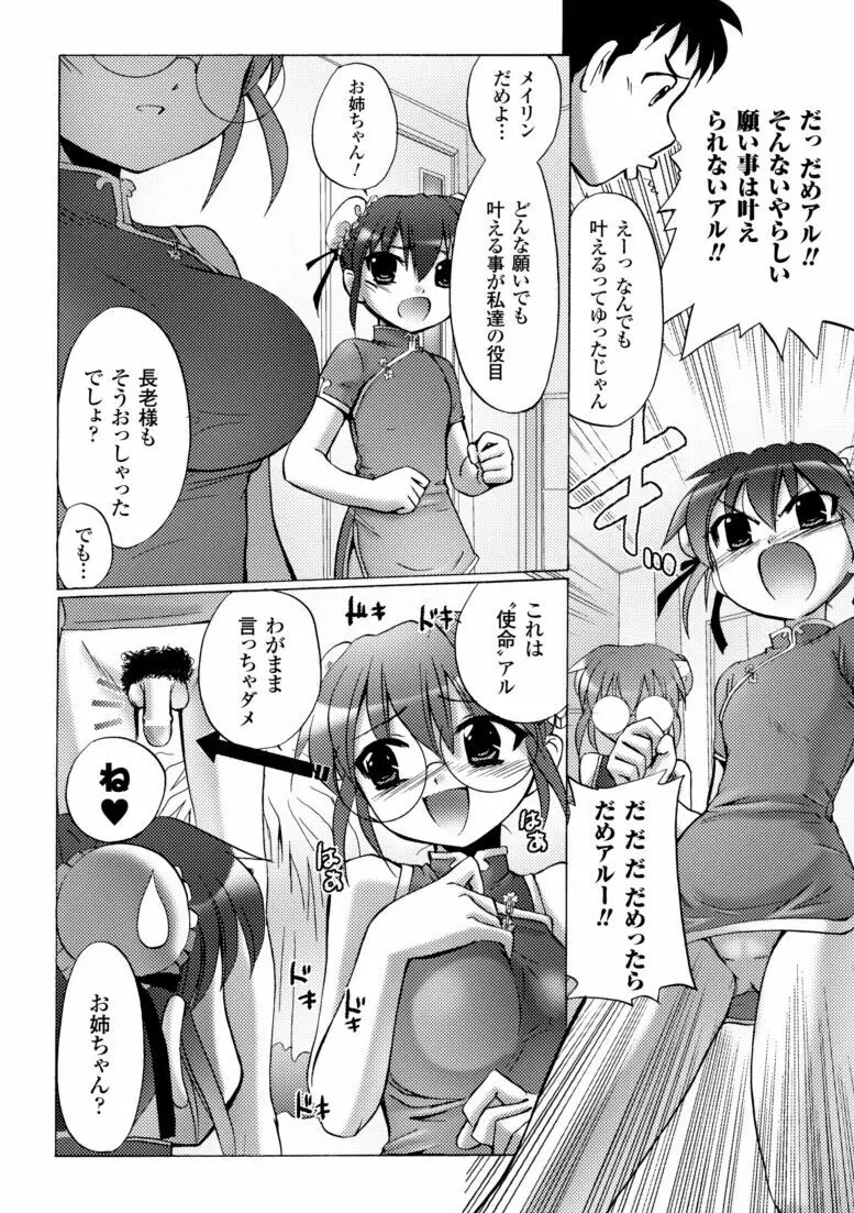 淫刑執行 Page.144