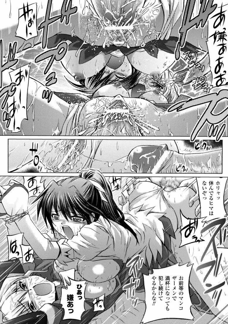 淫刑執行 Page.20