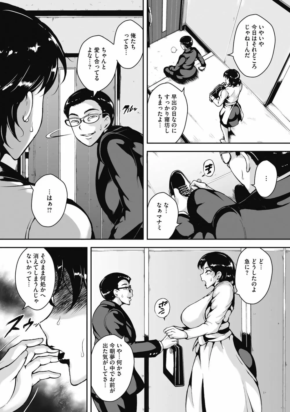 茜色に悶える人妻 Page.100