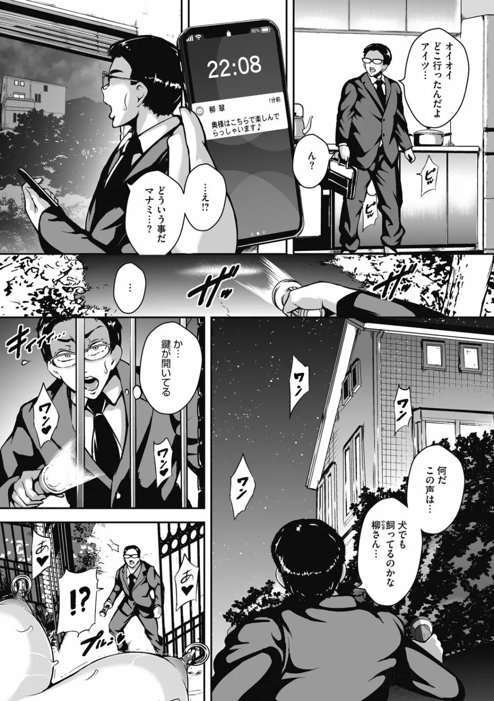 茜色に悶える人妻 Page.121