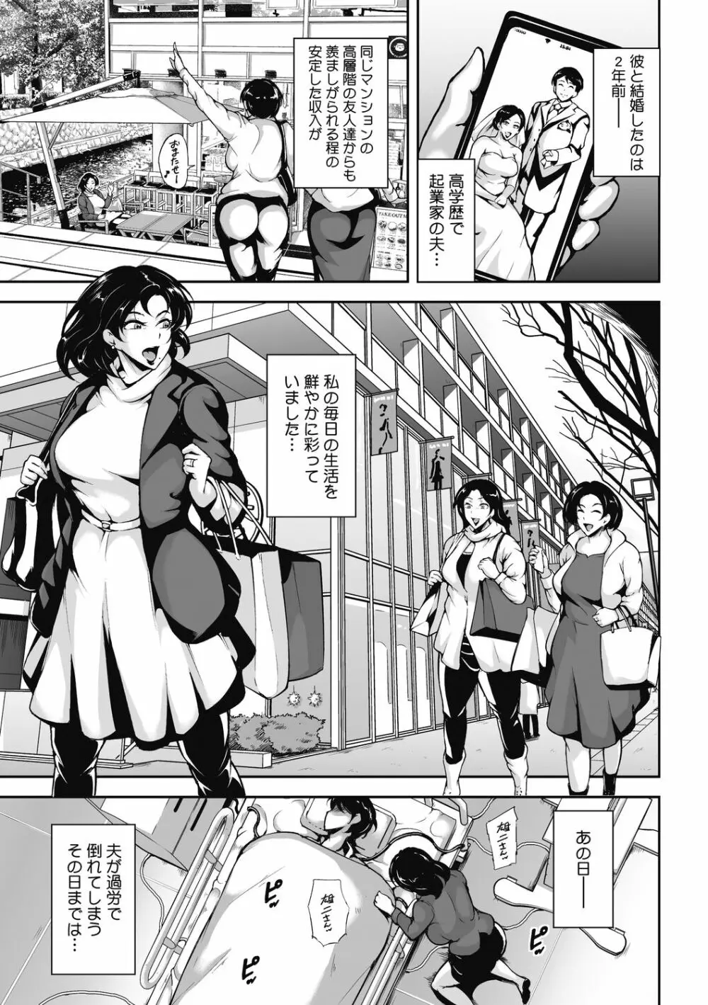 茜色に悶える人妻 Page.145