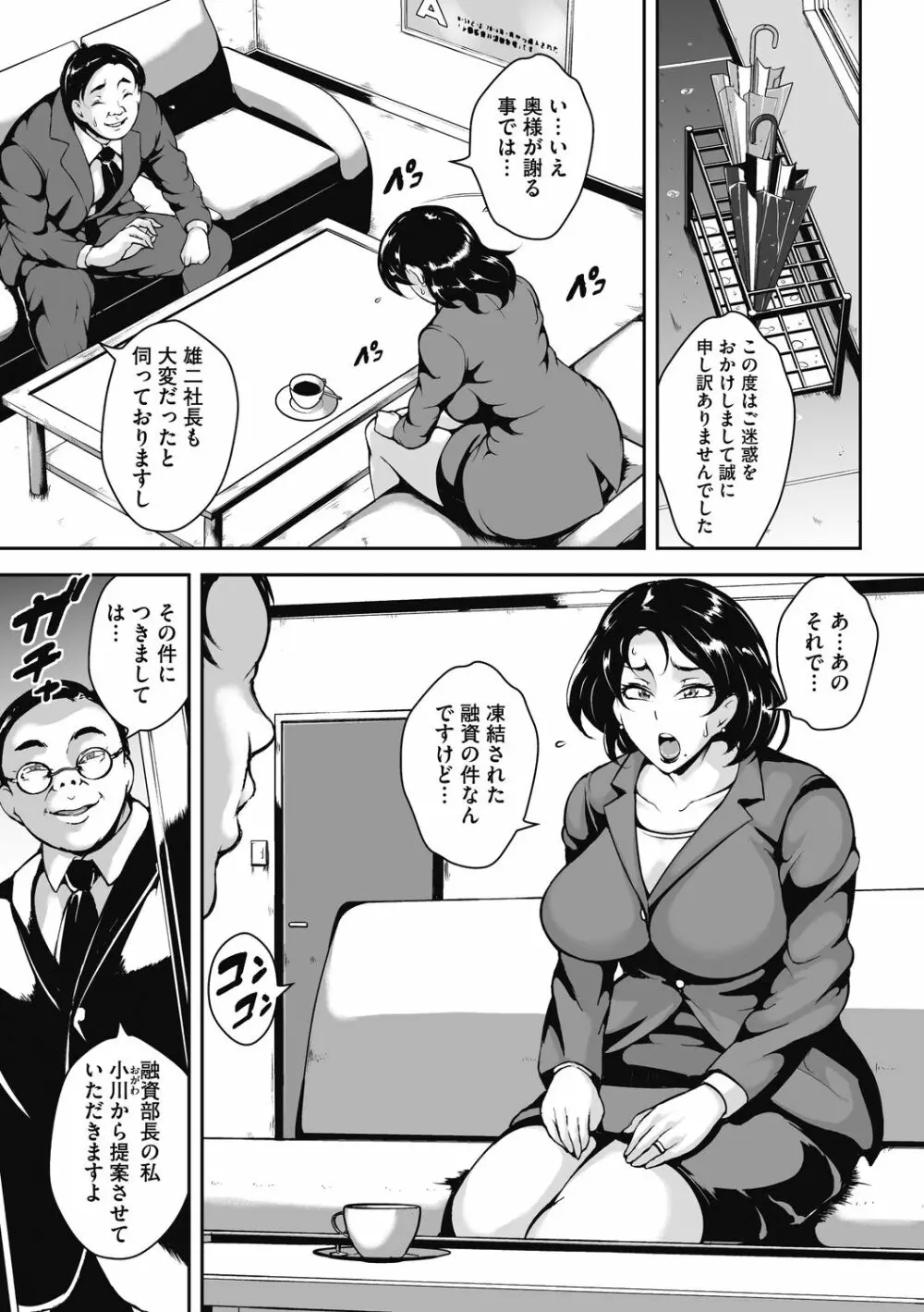 茜色に悶える人妻 Page.147