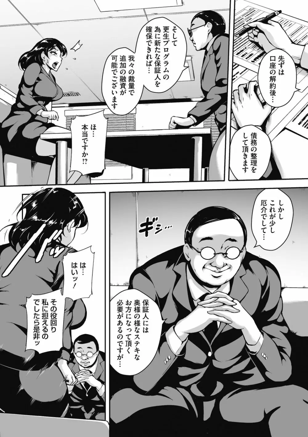 茜色に悶える人妻 Page.148