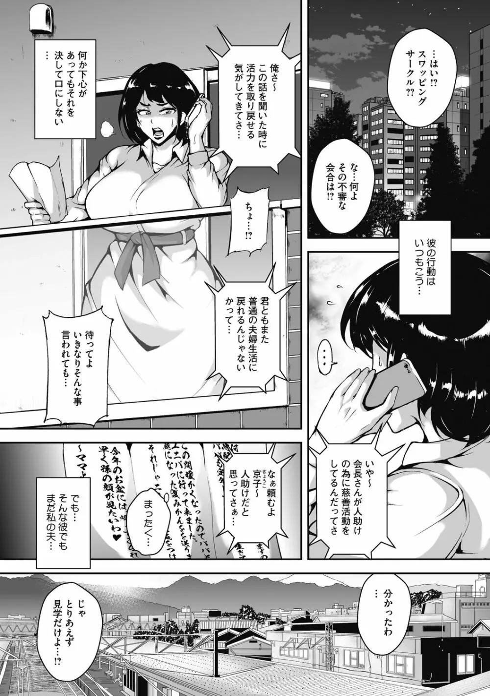 茜色に悶える人妻 Page.5