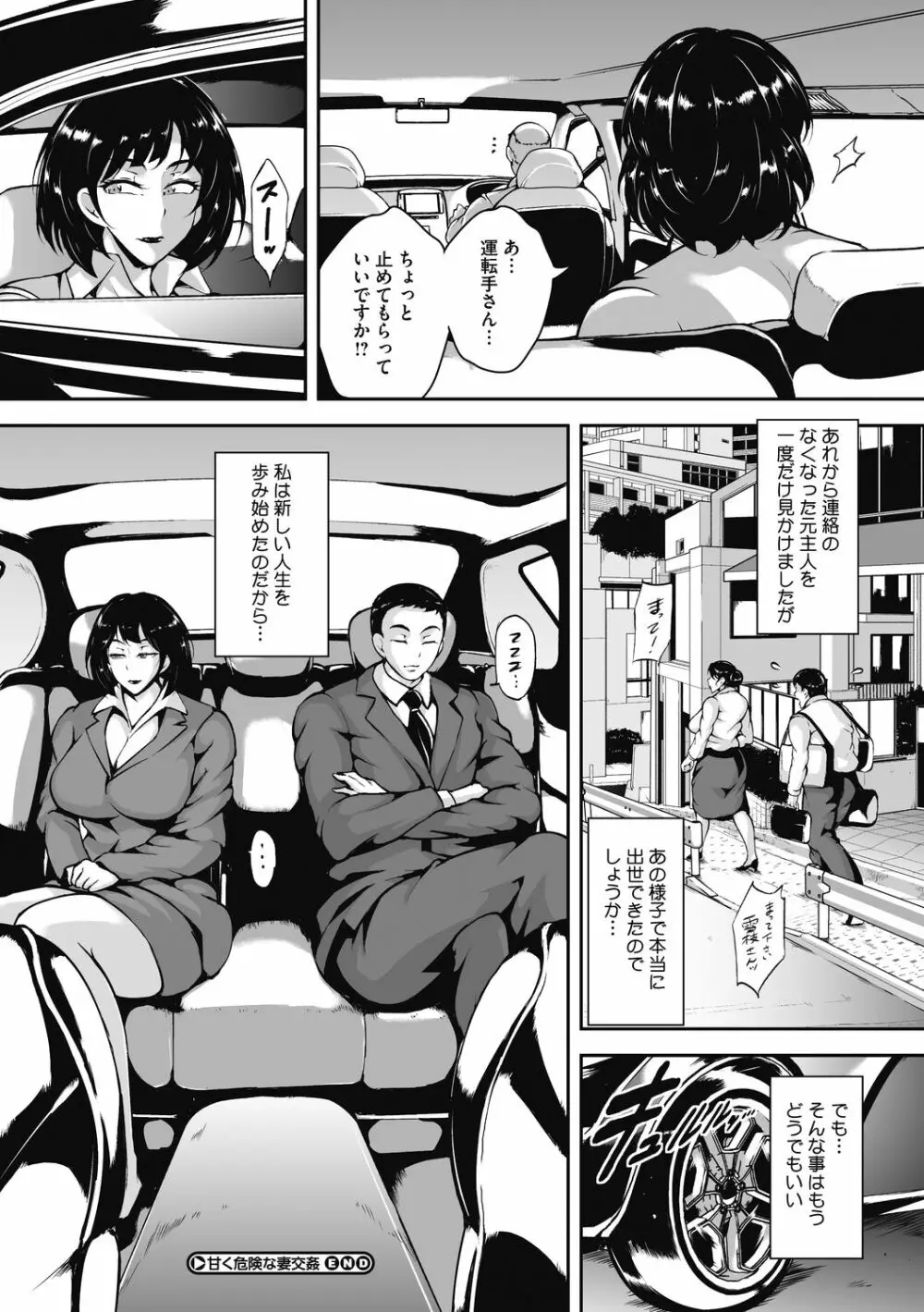 茜色に悶える人妻 Page.50