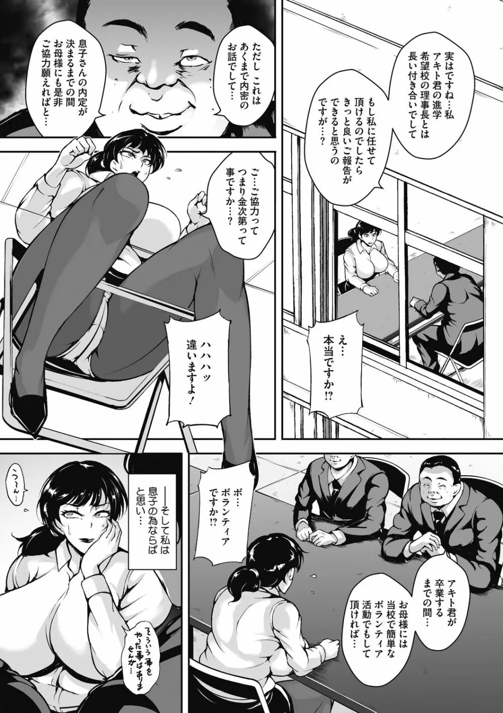 茜色に悶える人妻 Page.55