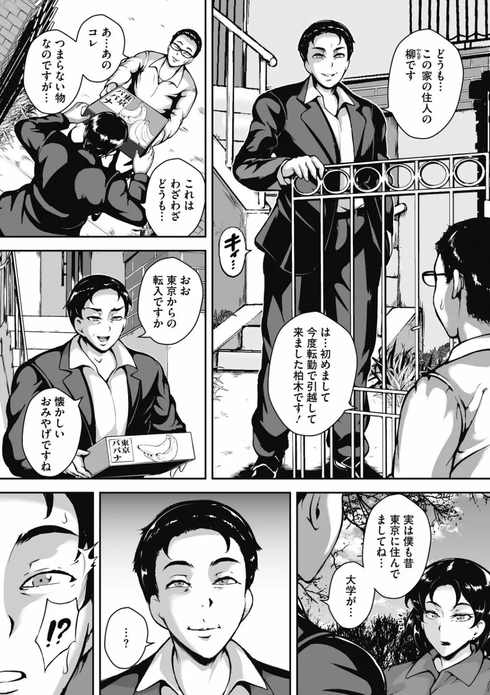 茜色に悶える人妻 Page.76