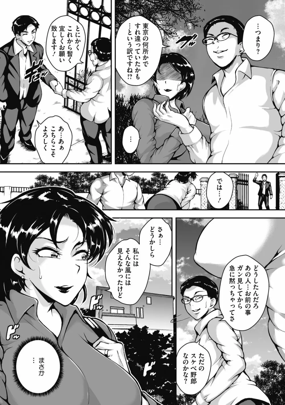 茜色に悶える人妻 Page.77