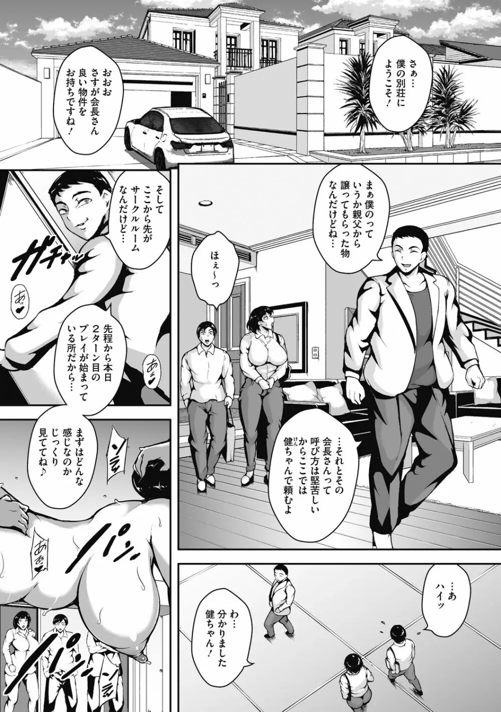 茜色に悶える人妻 Page.8