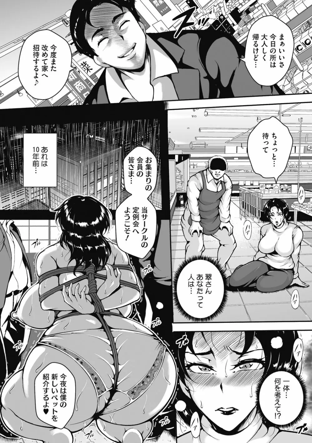 茜色に悶える人妻 Page.81