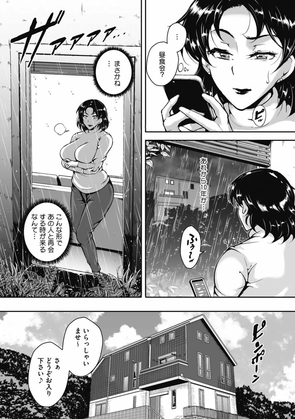 茜色に悶える人妻 Page.85