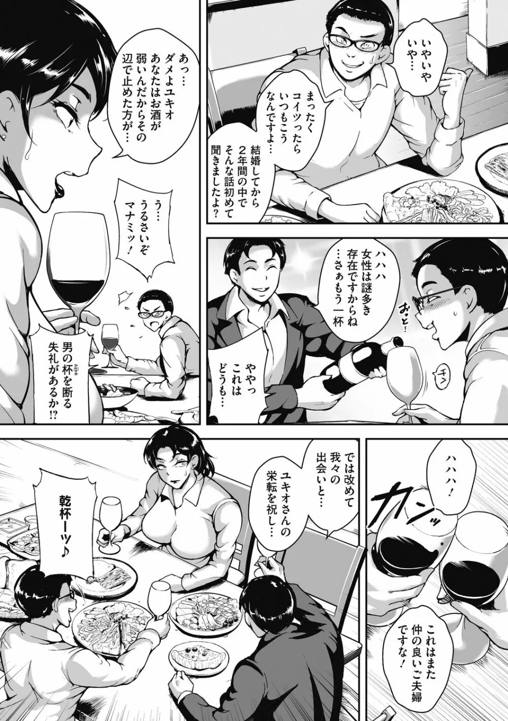 茜色に悶える人妻 Page.87