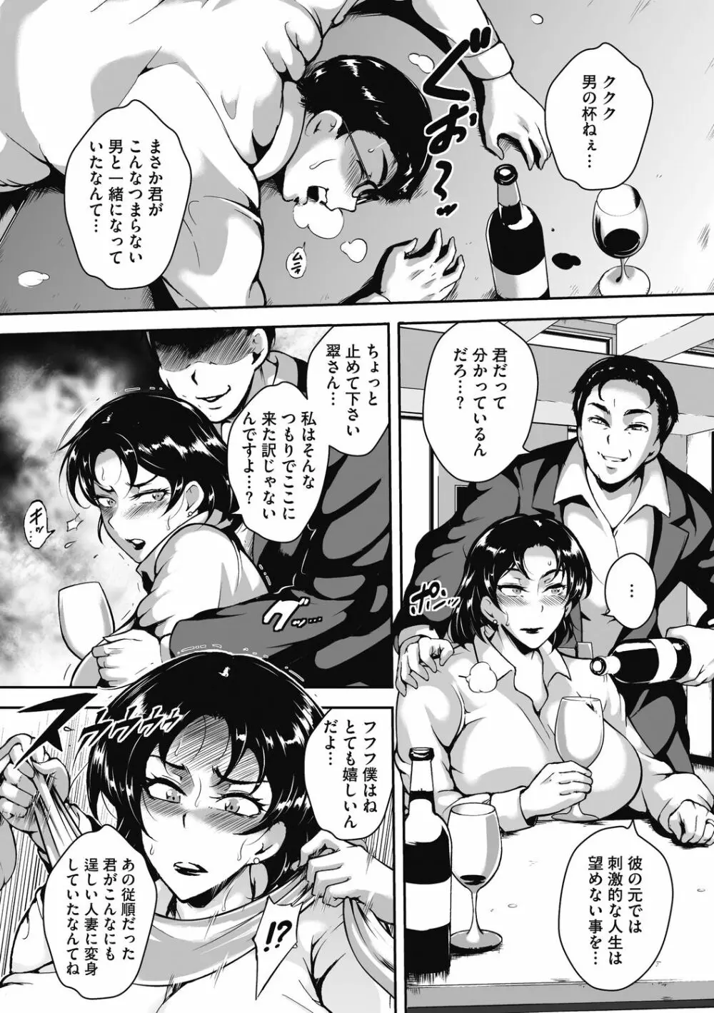 茜色に悶える人妻 Page.88