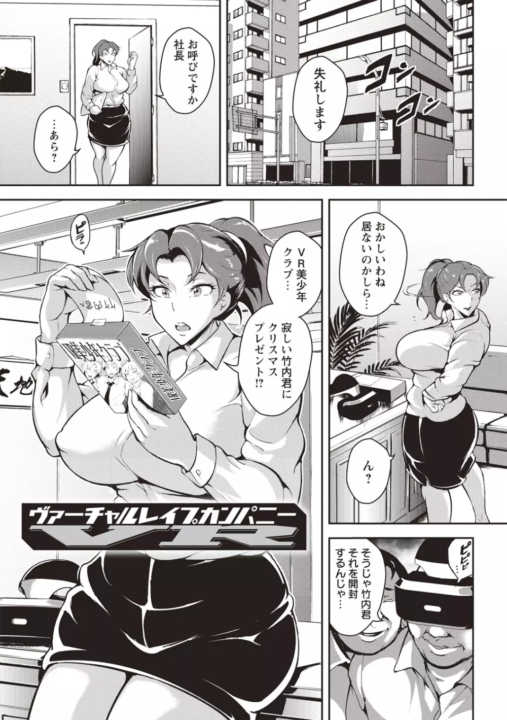 エロBBA♡ドスケベ派宣言 Page.100