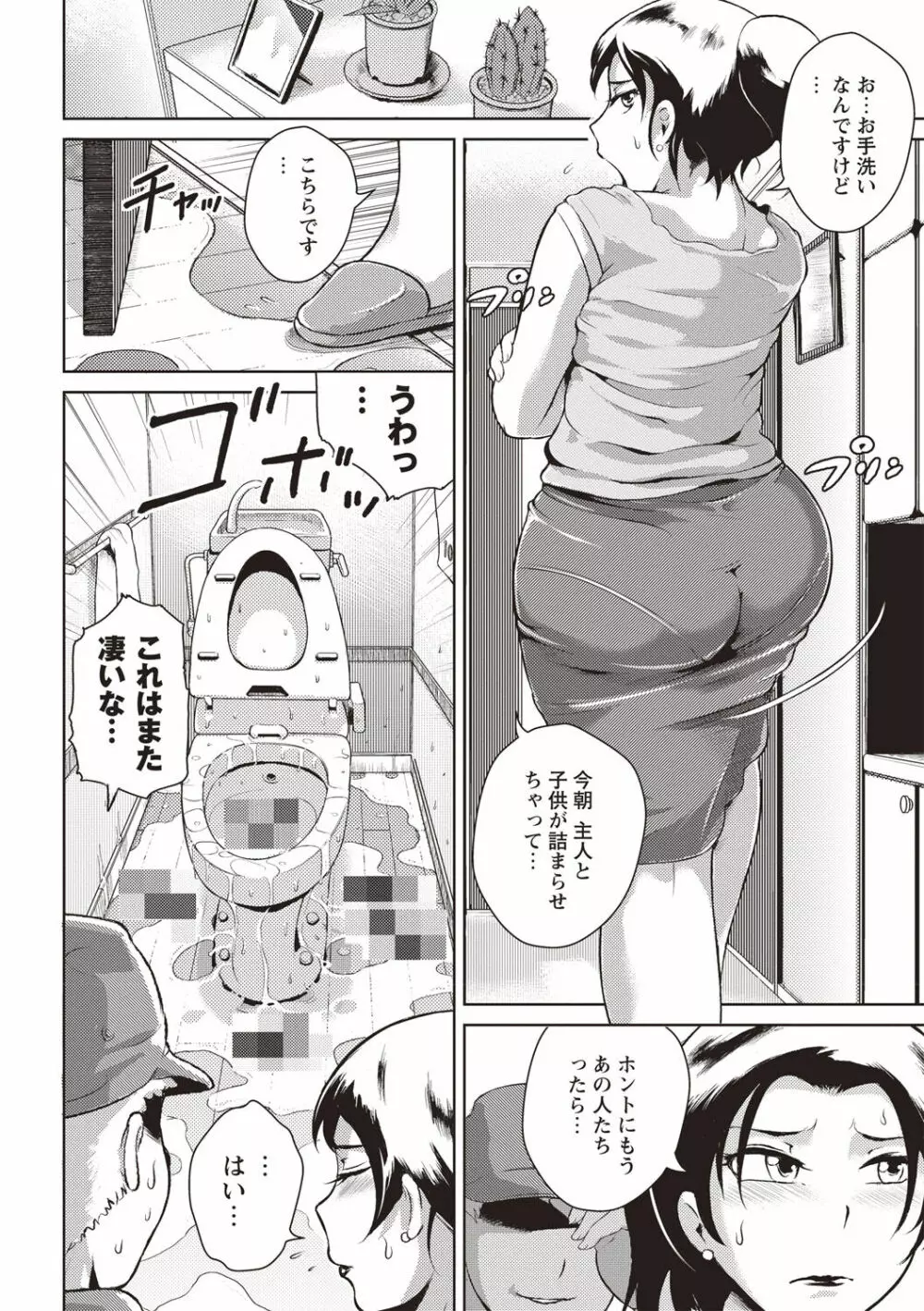 エロBBA♡ドスケベ派宣言 Page.181