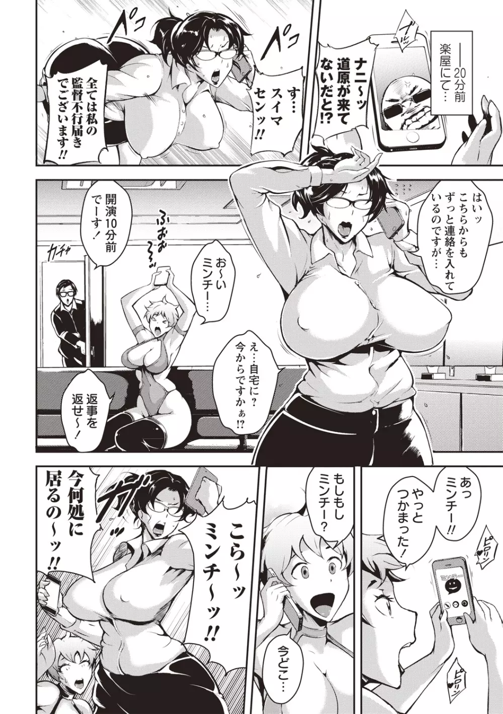 エロBBA♡ドスケベ派宣言 Page.49