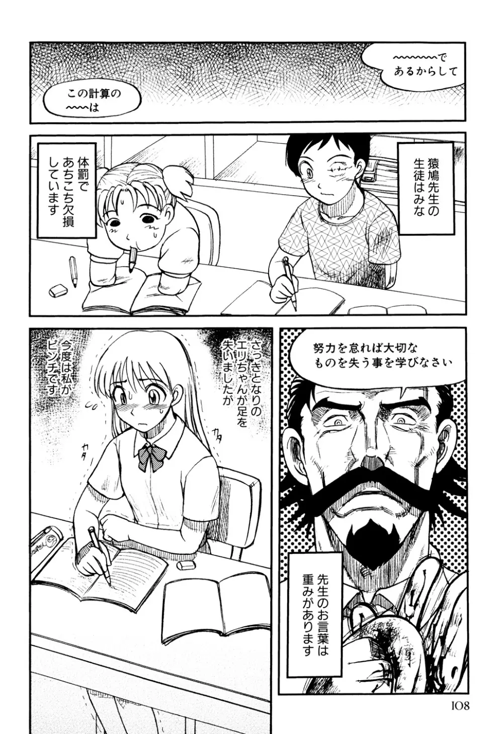 淫虐監獄島 Page.110