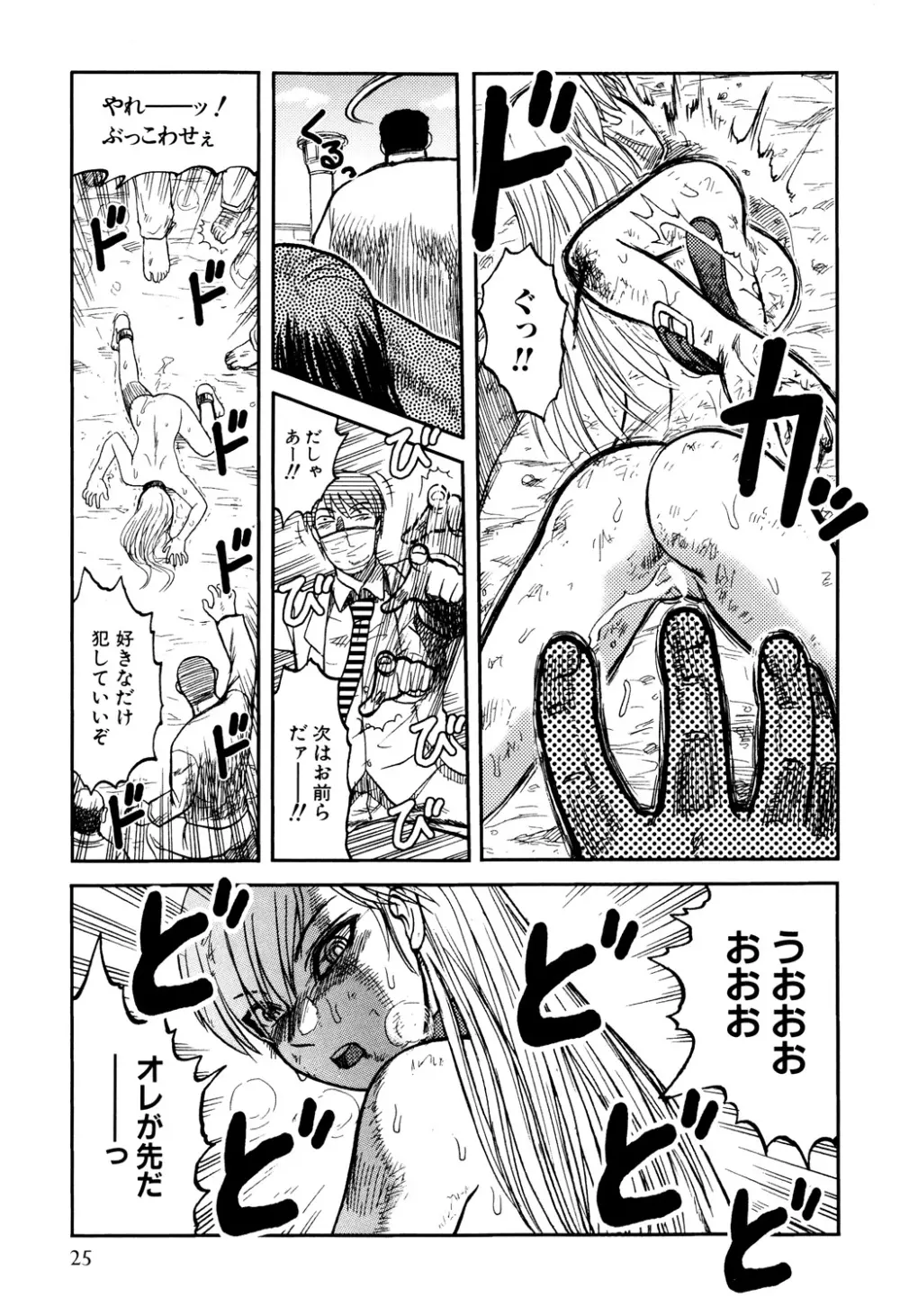 淫虐監獄島 Page.27