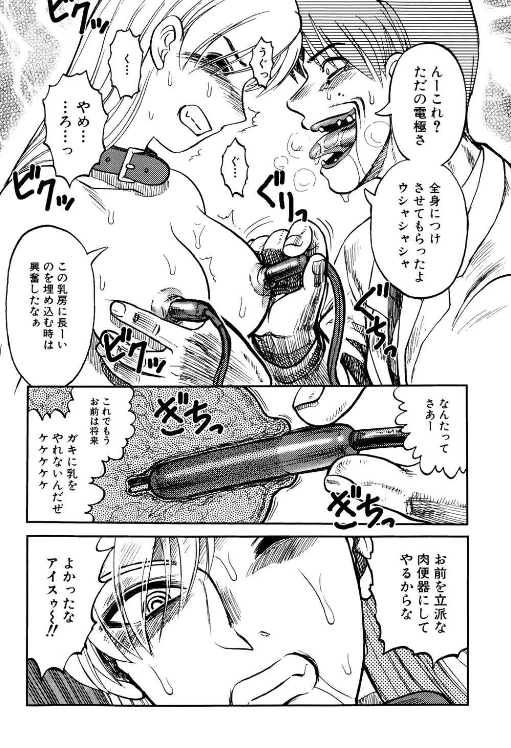 淫虐監獄島 Page.38