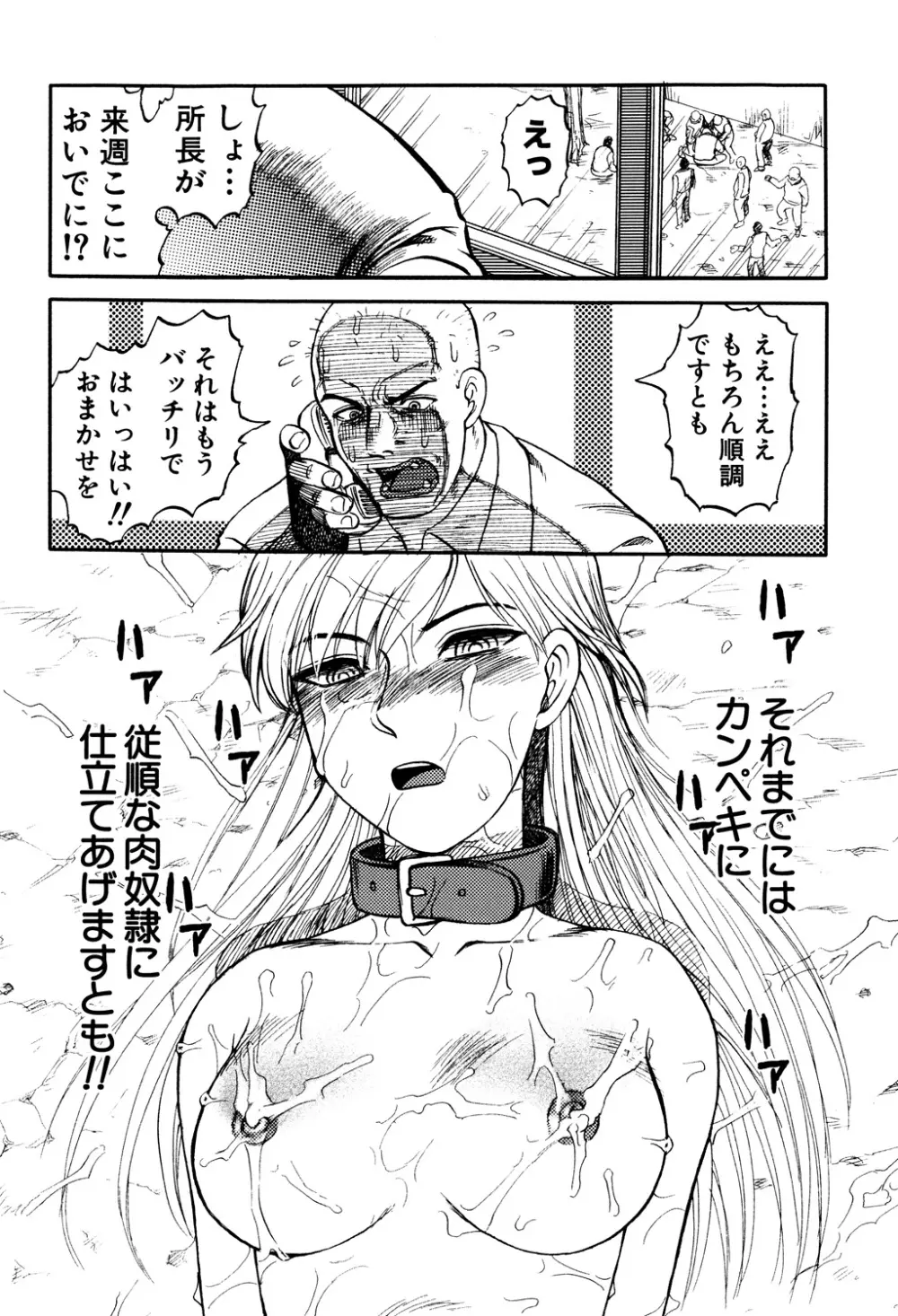 淫虐監獄島 Page.54