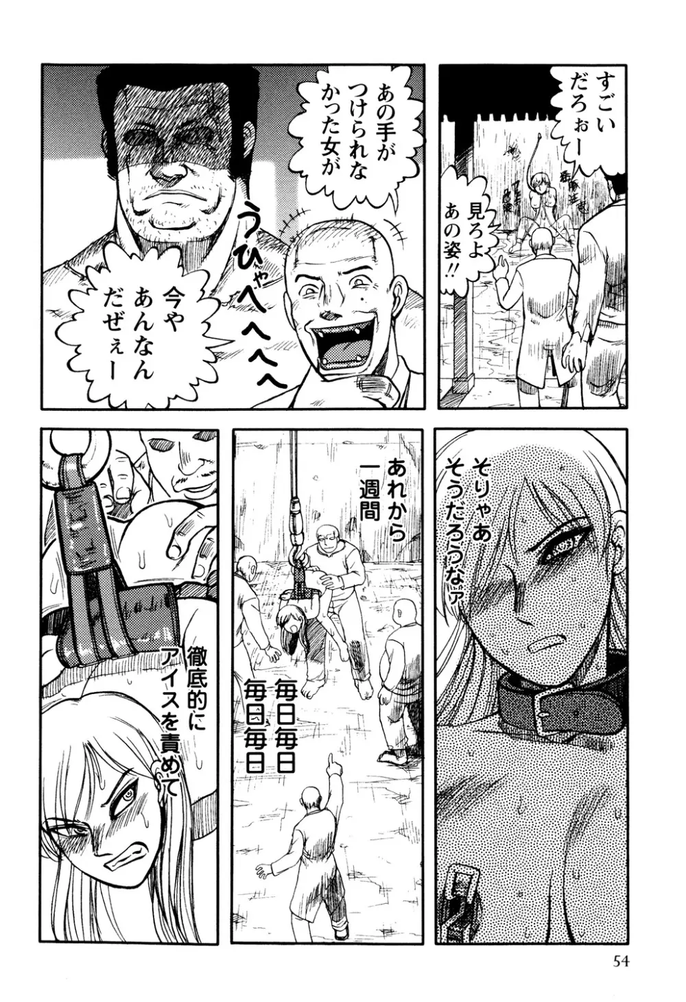 淫虐監獄島 Page.56