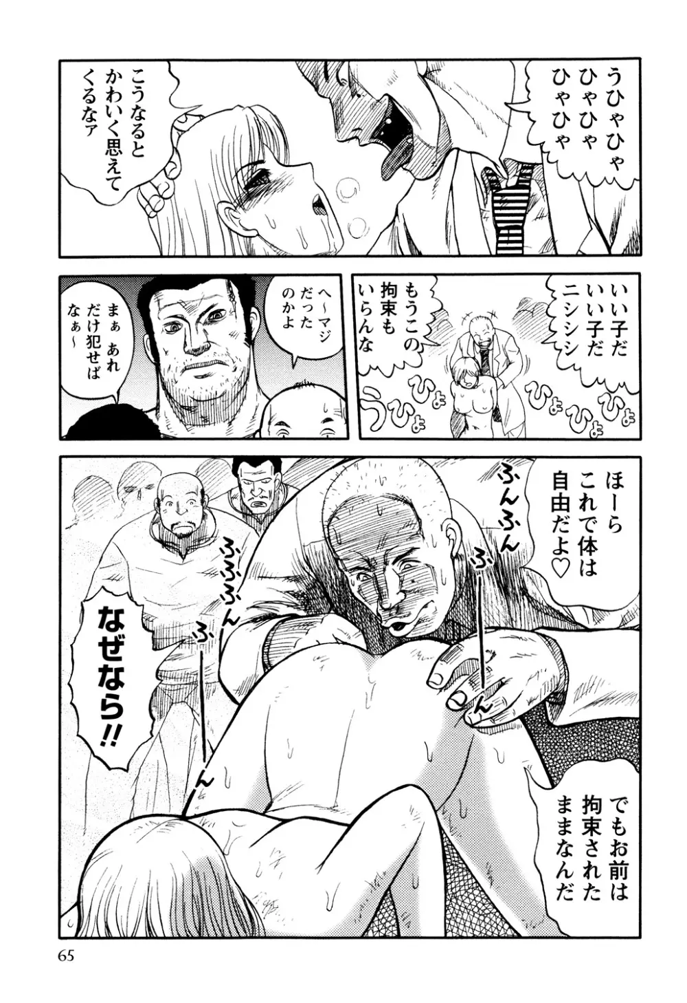 淫虐監獄島 Page.67