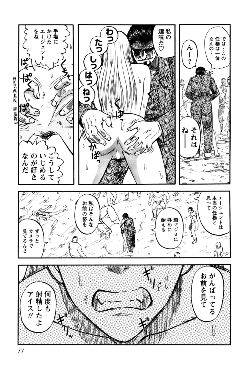 淫虐監獄島 Page.79