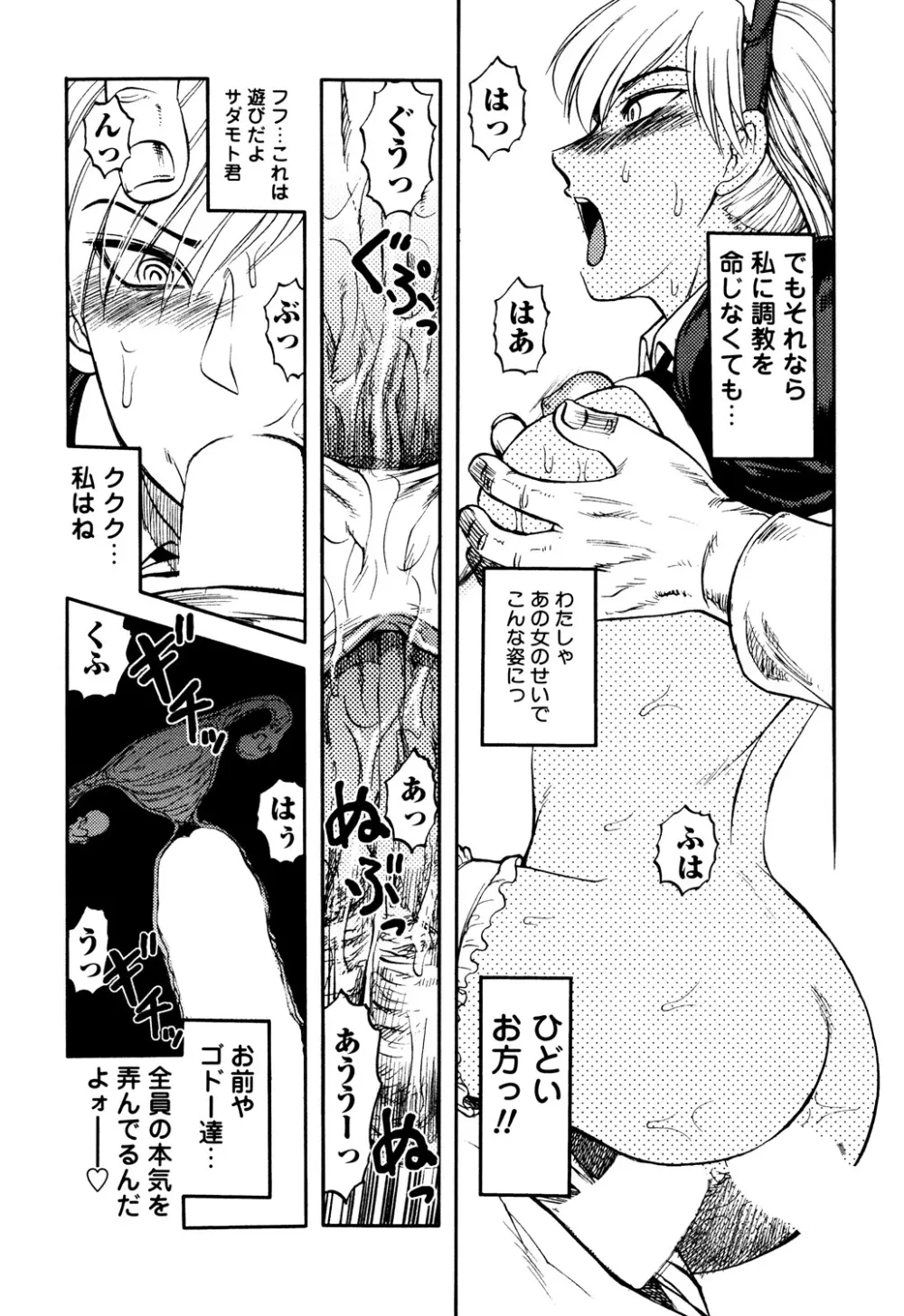 淫虐監獄島 Page.85