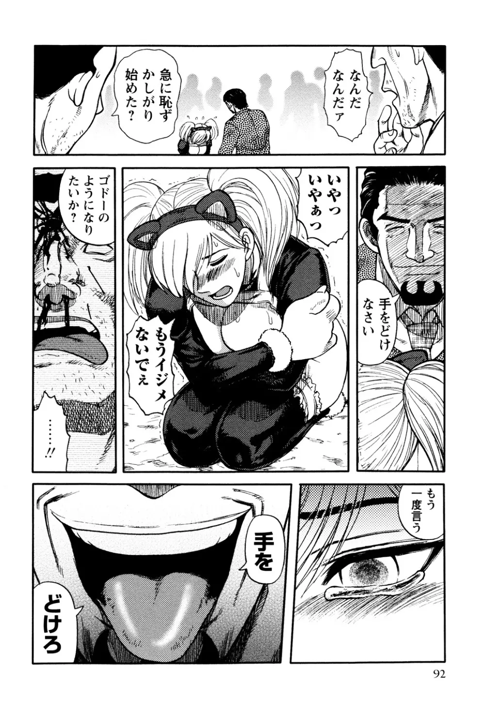 淫虐監獄島 Page.94