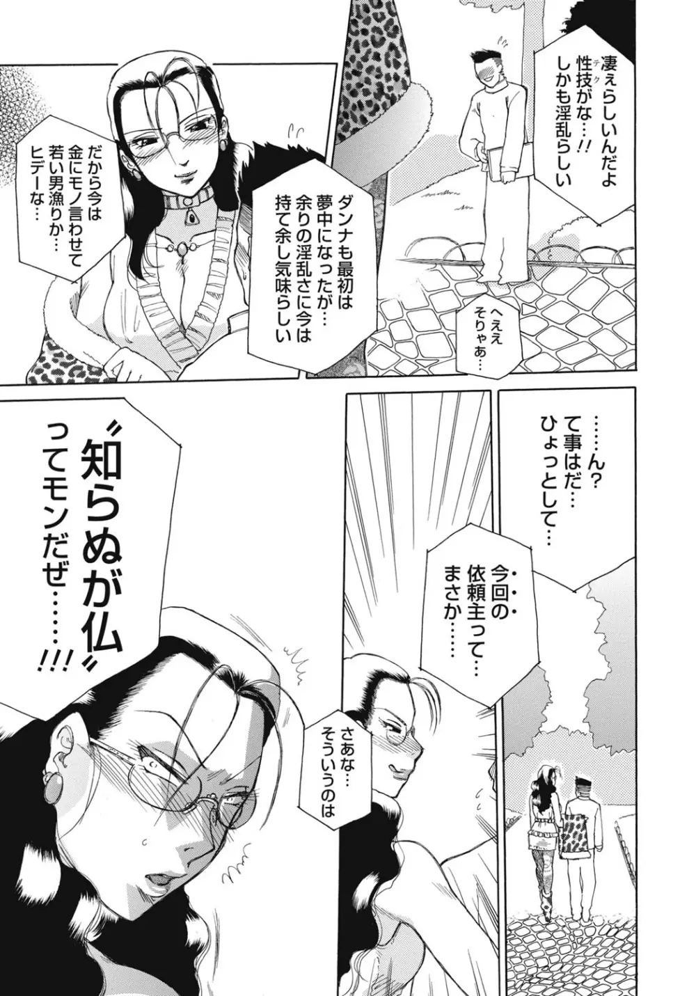淫宴玩具姫嬲り Page.126