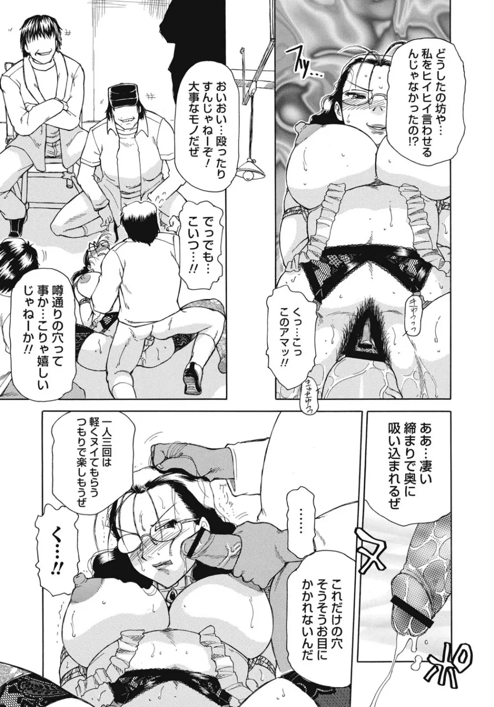 淫宴玩具姫嬲り Page.134