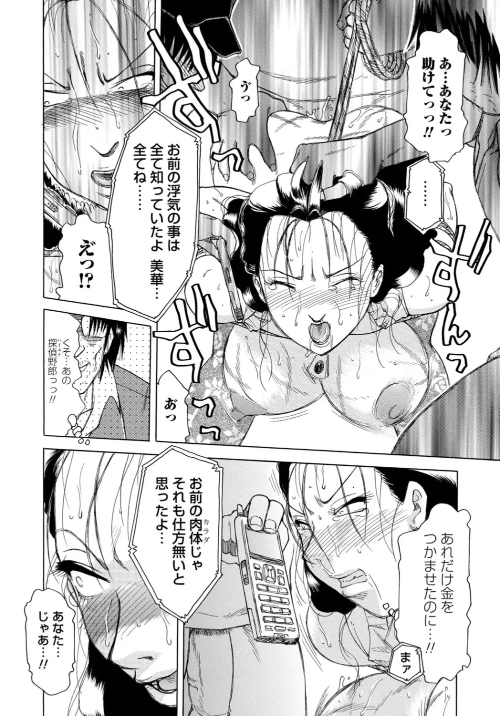 淫宴玩具姫嬲り Page.149