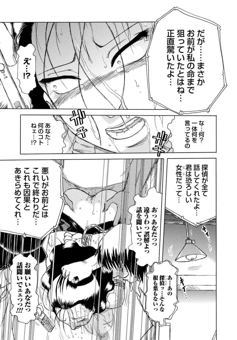 淫宴玩具姫嬲り Page.150