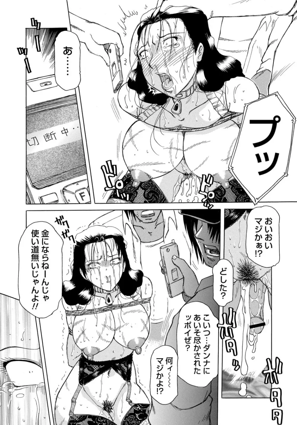 淫宴玩具姫嬲り Page.151
