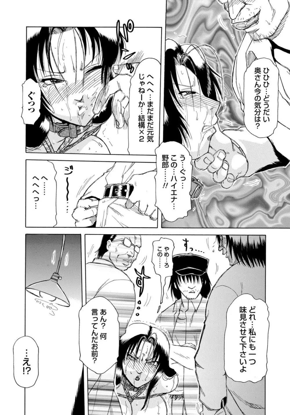 淫宴玩具姫嬲り Page.161