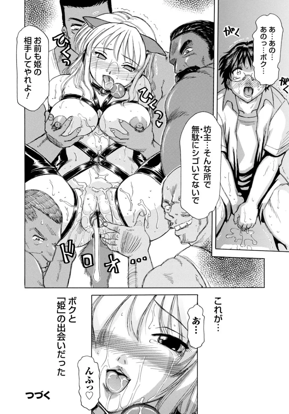淫宴玩具姫嬲り Page.19