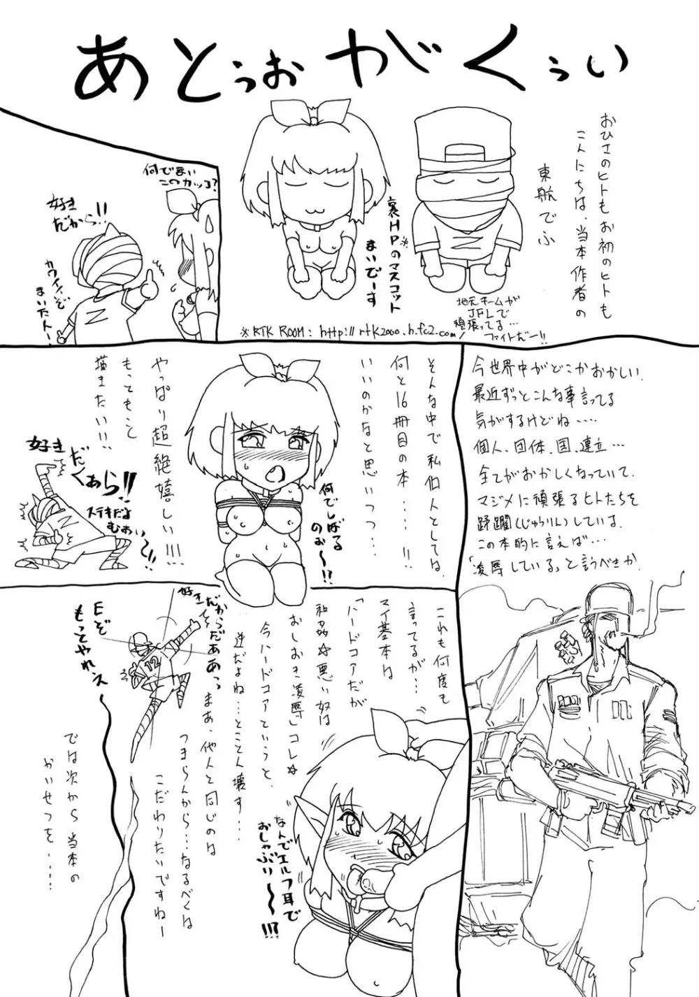 淫宴玩具姫嬲り Page.198