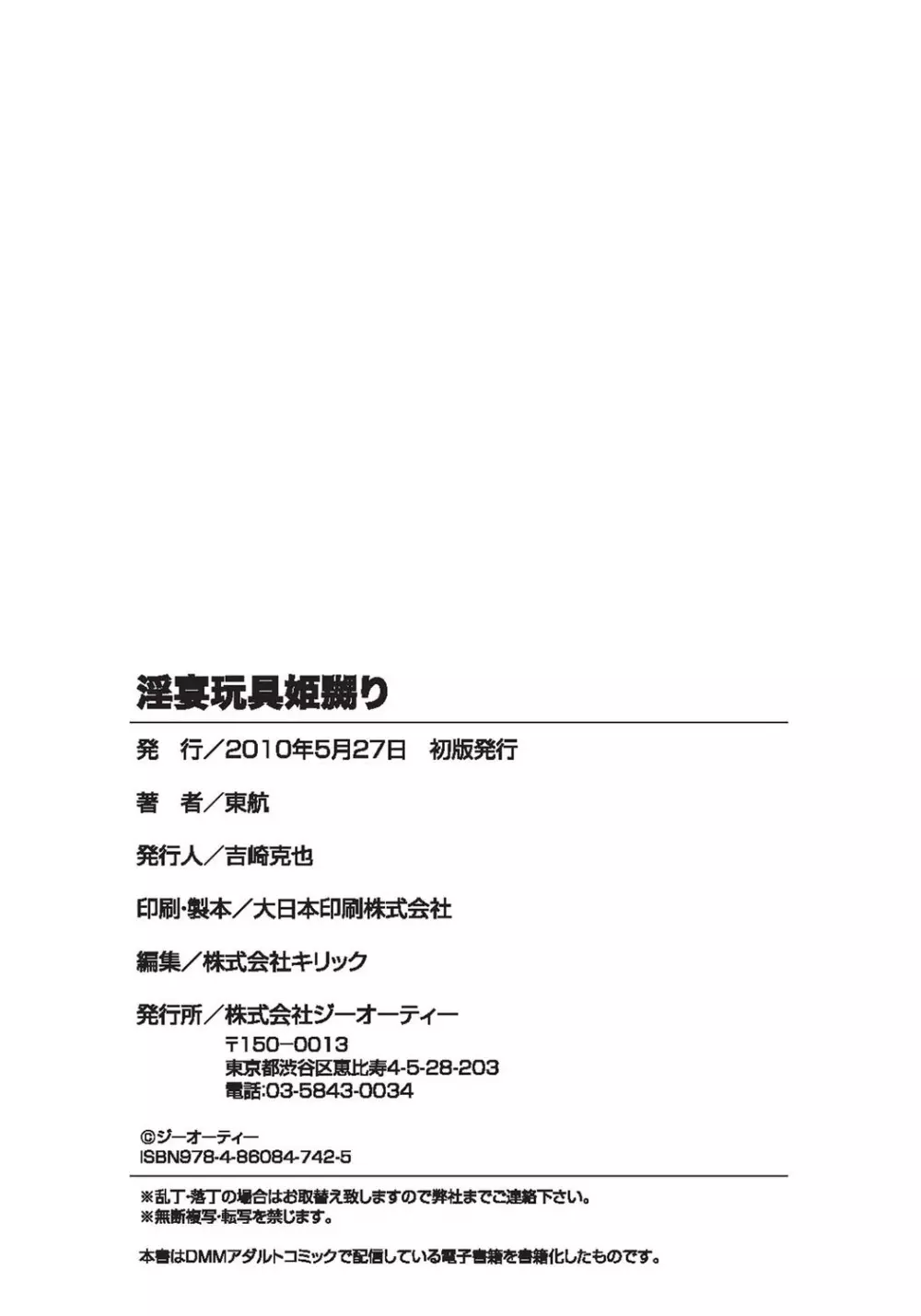 淫宴玩具姫嬲り Page.201