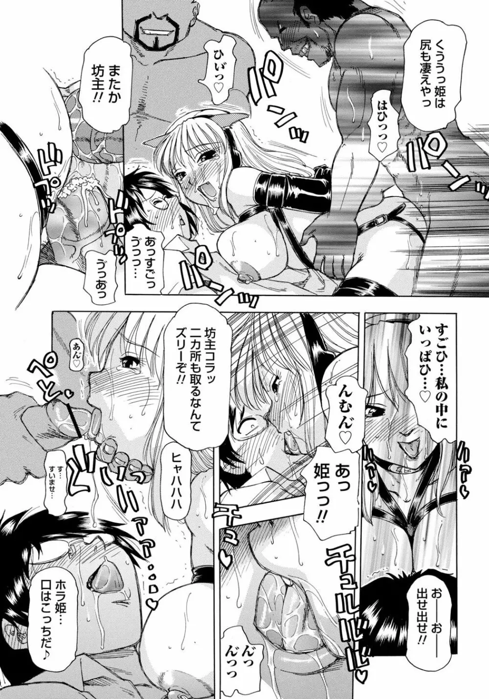 淫宴玩具姫嬲り Page.25