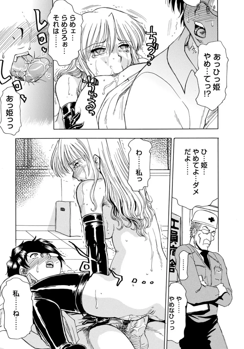 淫宴玩具姫嬲り Page.32