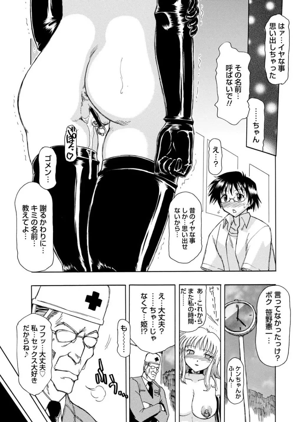 淫宴玩具姫嬲り Page.47