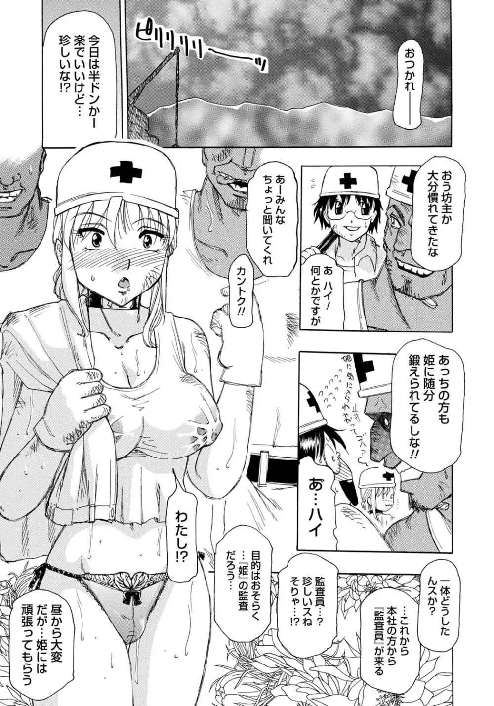 淫宴玩具姫嬲り Page.48