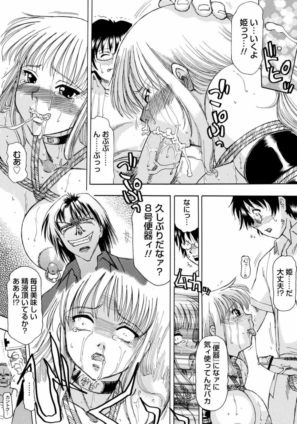 淫宴玩具姫嬲り Page.50