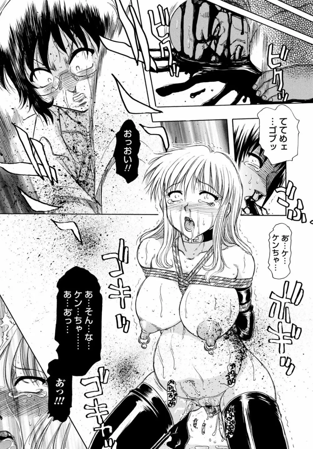 淫宴玩具姫嬲り Page.64