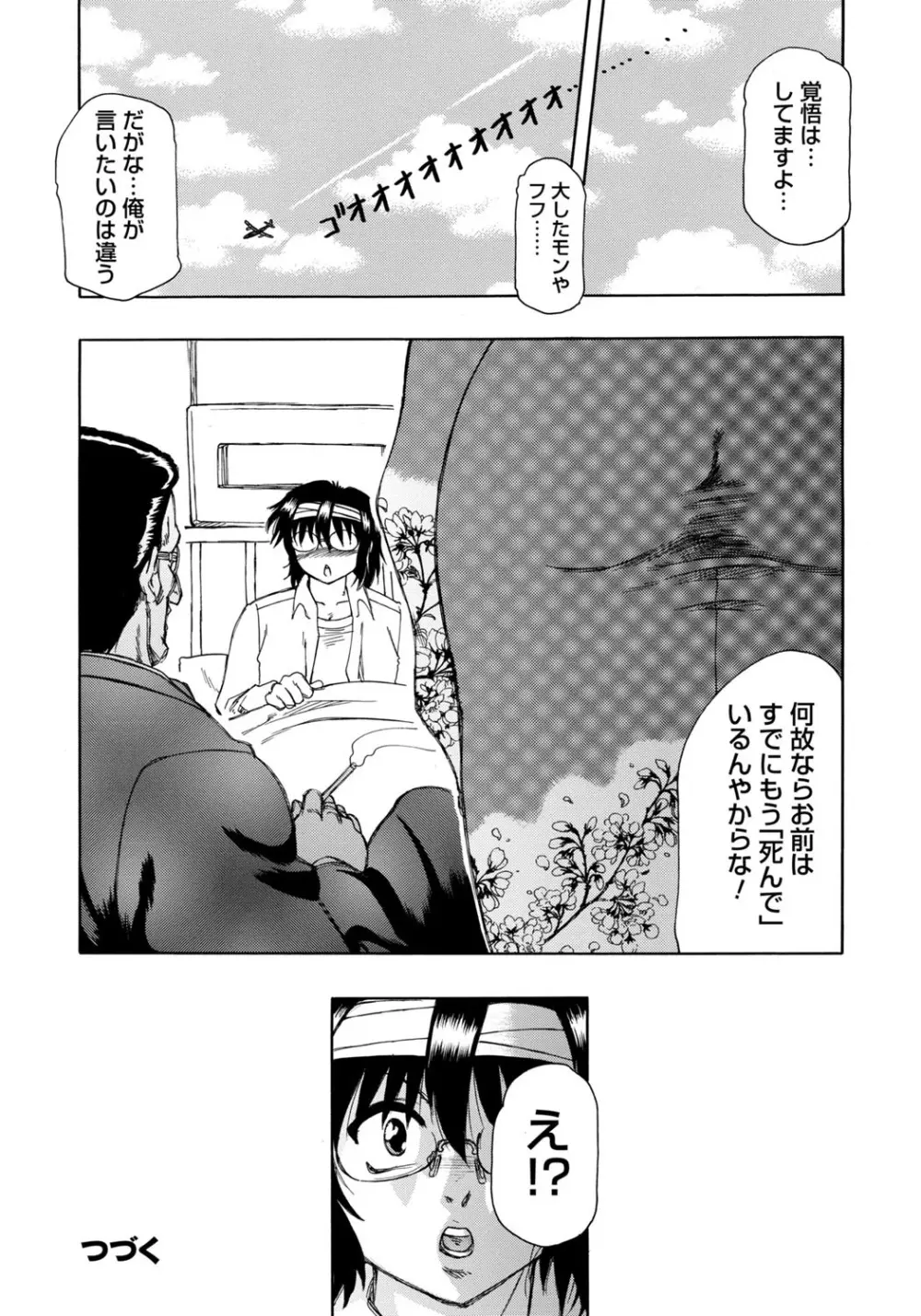 淫宴玩具姫嬲り Page.71
