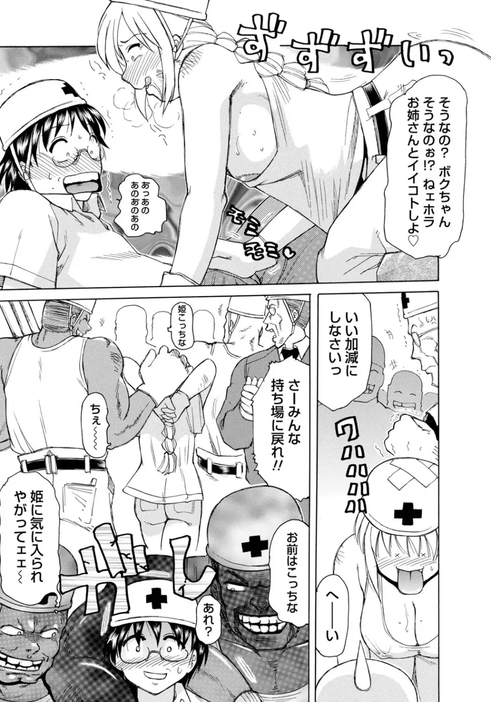 淫宴玩具姫嬲り Page.8