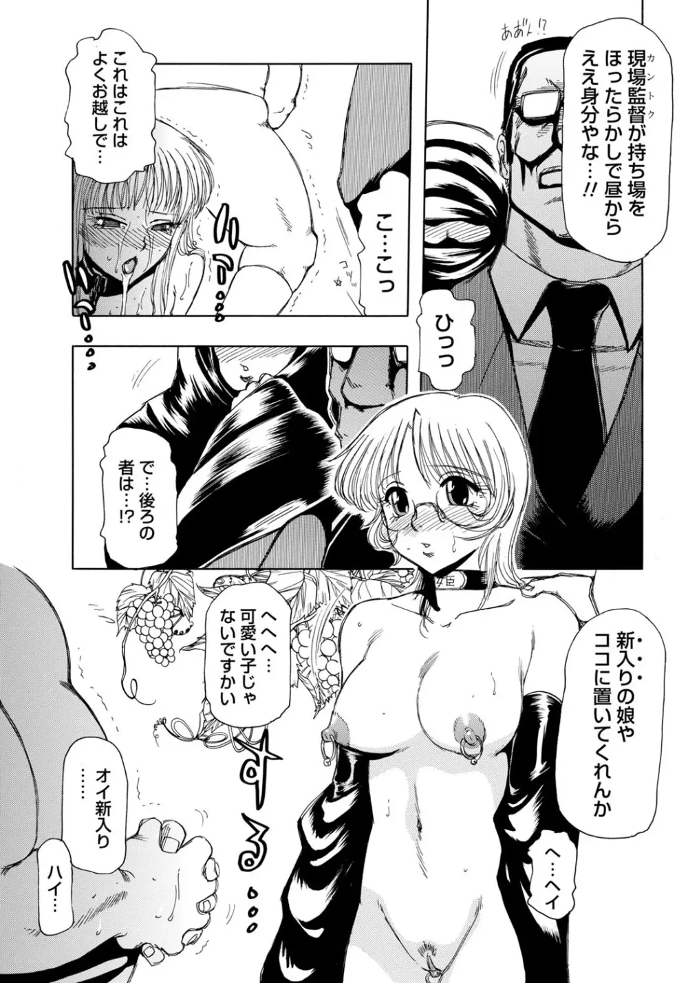 淫宴玩具姫嬲り Page.81