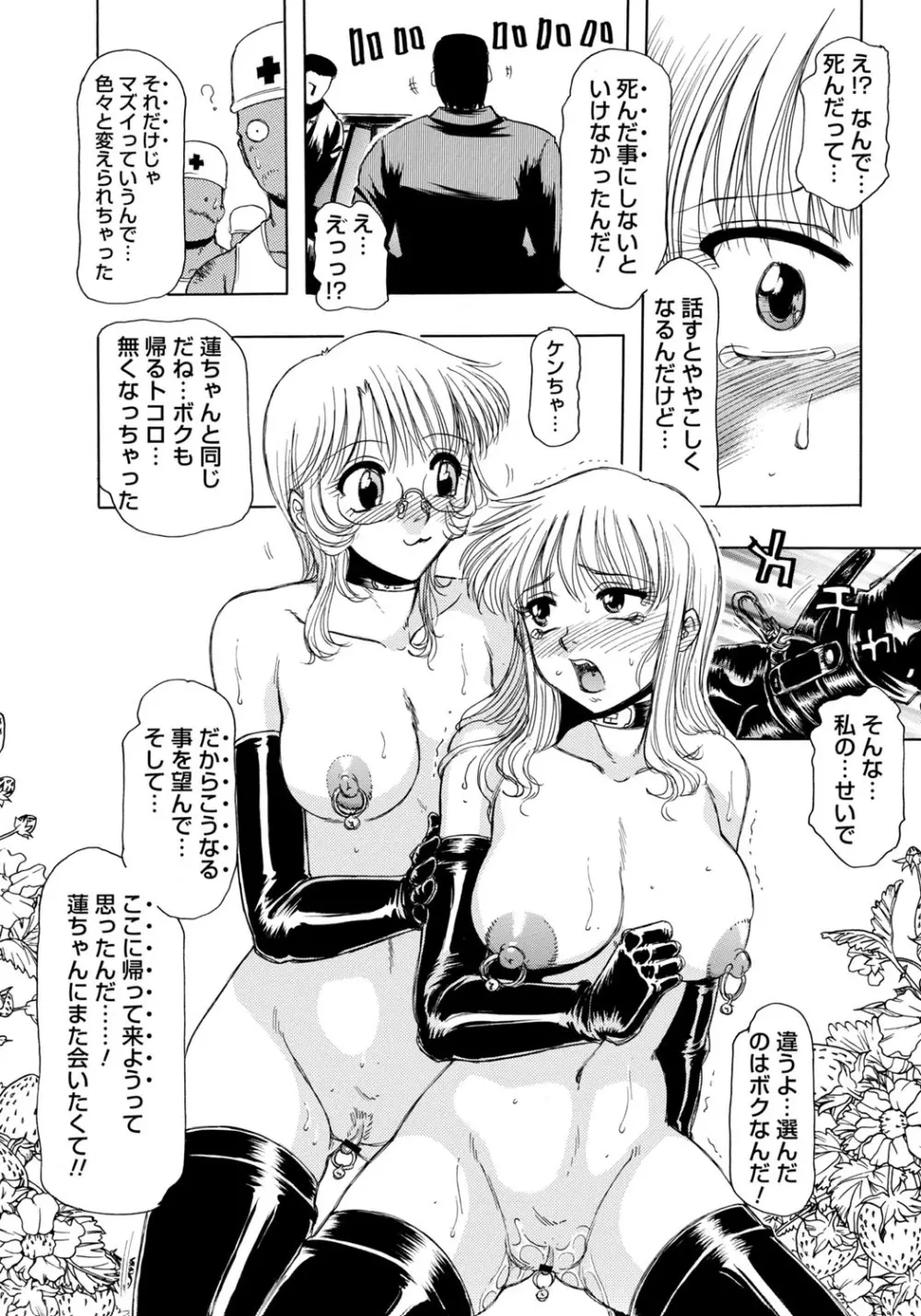淫宴玩具姫嬲り Page.85